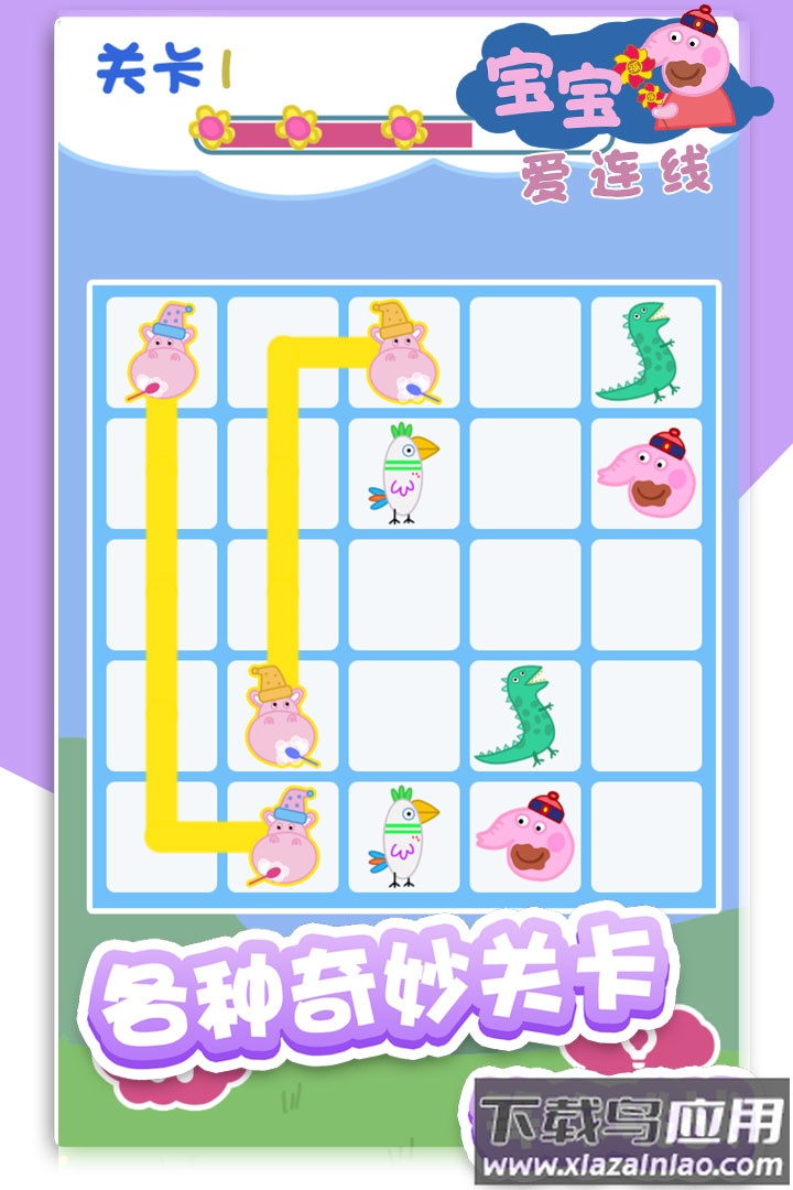 宝宝爱连线游戏截图4