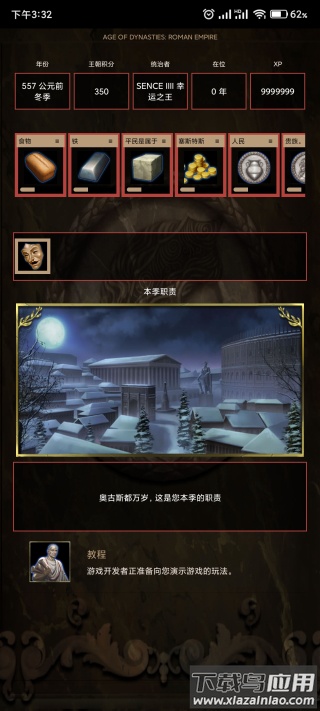 罗马帝国最新版