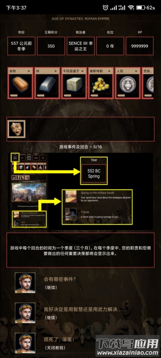 罗马帝国最新版