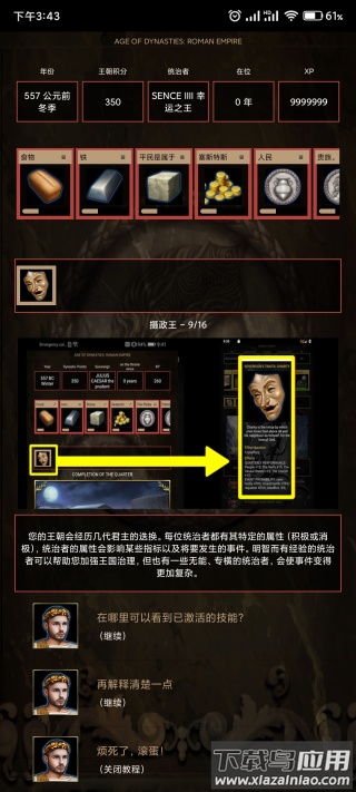 罗马帝国最新版