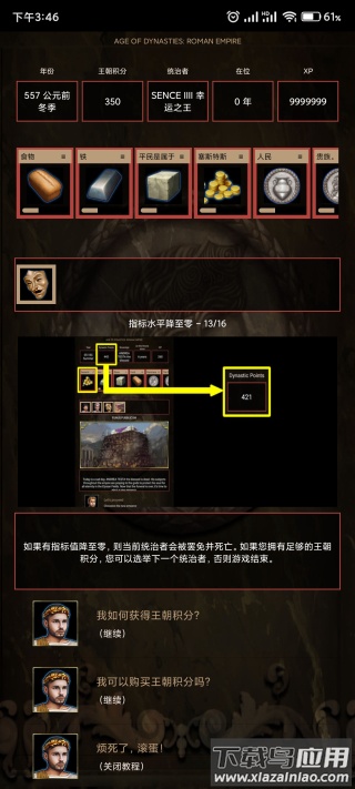 罗马帝国最新版