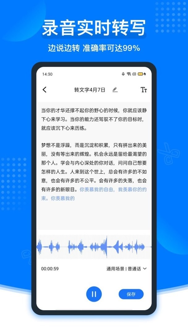 捷迅录音转文字官方版