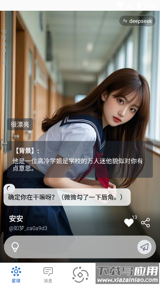 如梦AI手机版下载