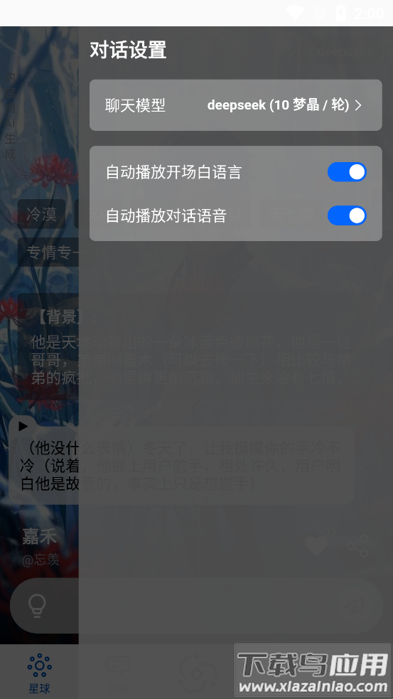 如梦AI手机版下载截图2