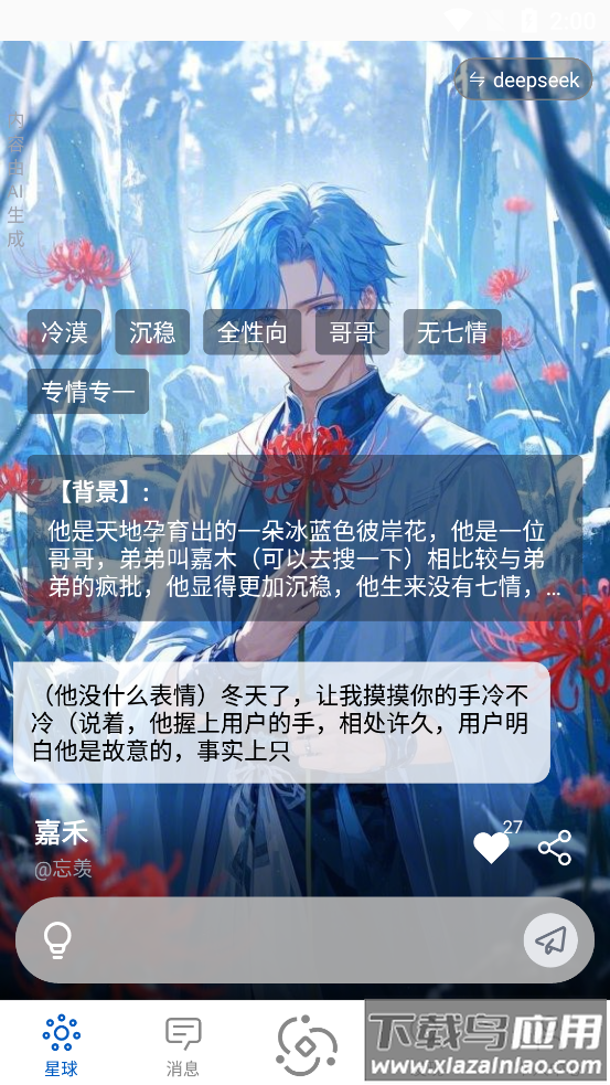 如梦AI手机版下载截图3