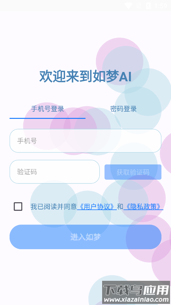 如梦AI手机版下载截图4