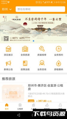 郑州租赁截图3