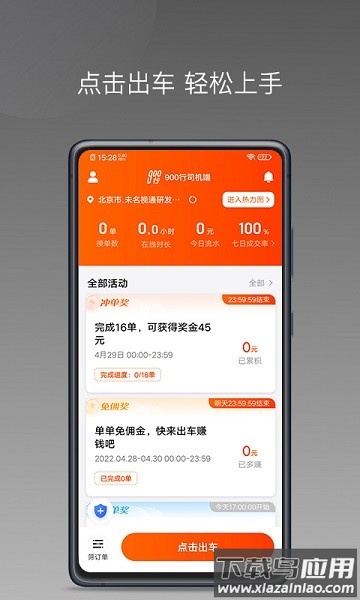 900游出行司机端官方下载