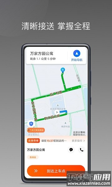 900游出行司机版app截图1
