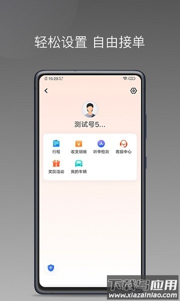 900游出行司机版app截图2