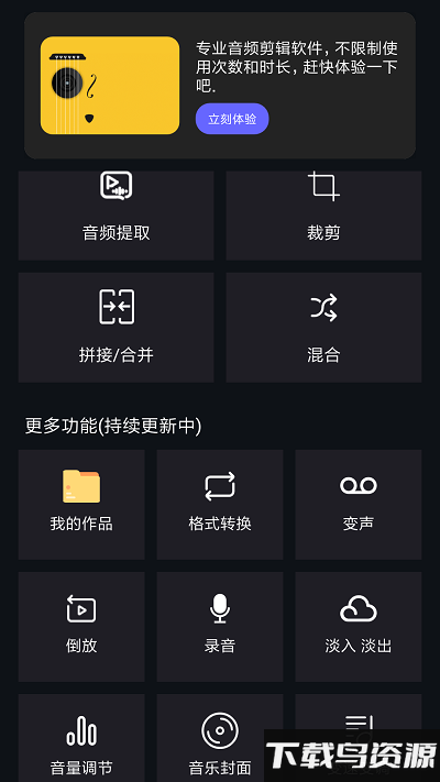 音频提取编辑软件免费截图3