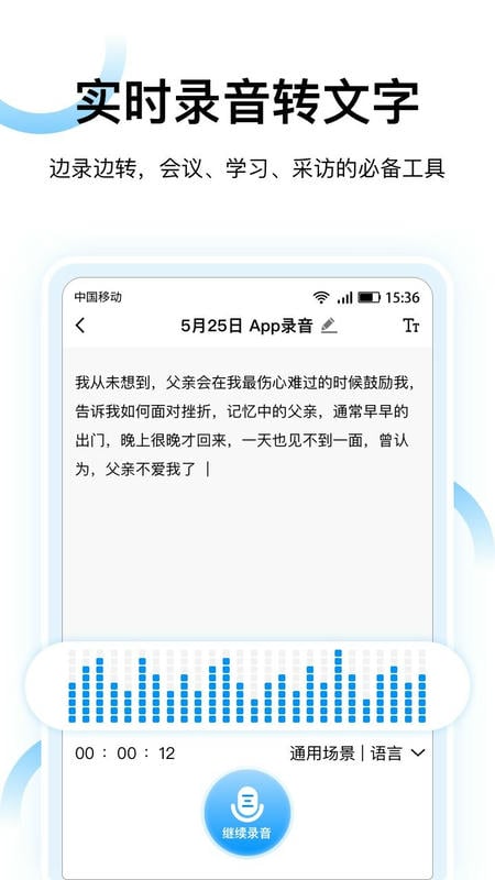 录音转文字神器app下载