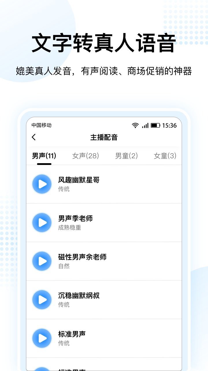 录音转文字神器手机版截图1