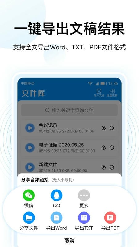 录音转文字神器手机版截图2
