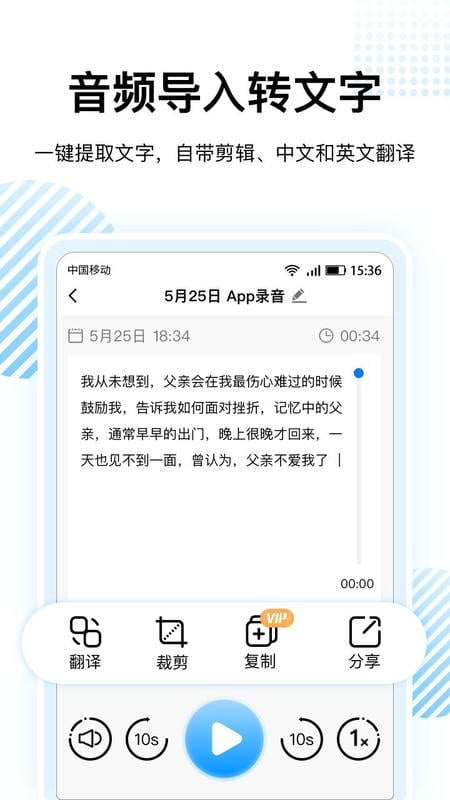 录音转文字神器手机版截图3