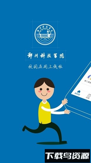 郑州科技学院i郑科截图1