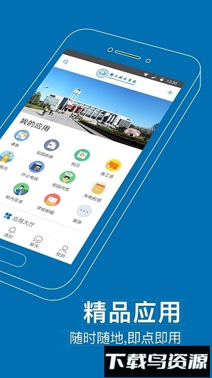郑州科技学院i郑科截图2