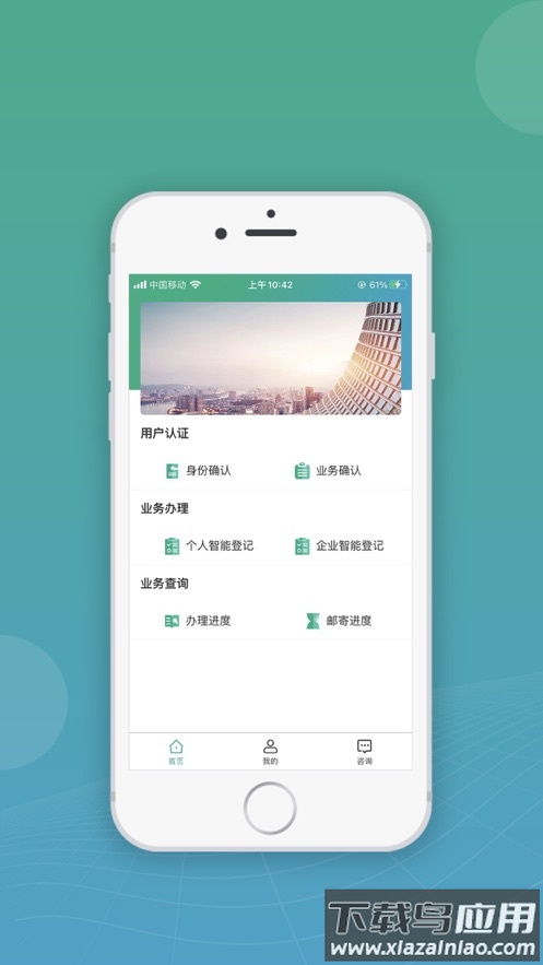 内蒙古企智登app下载