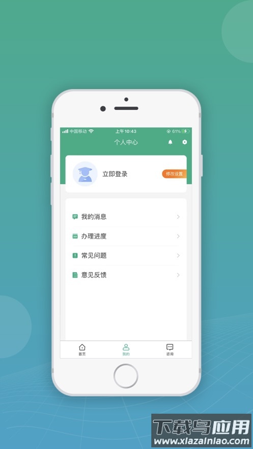 内蒙古企智登app下载截图2