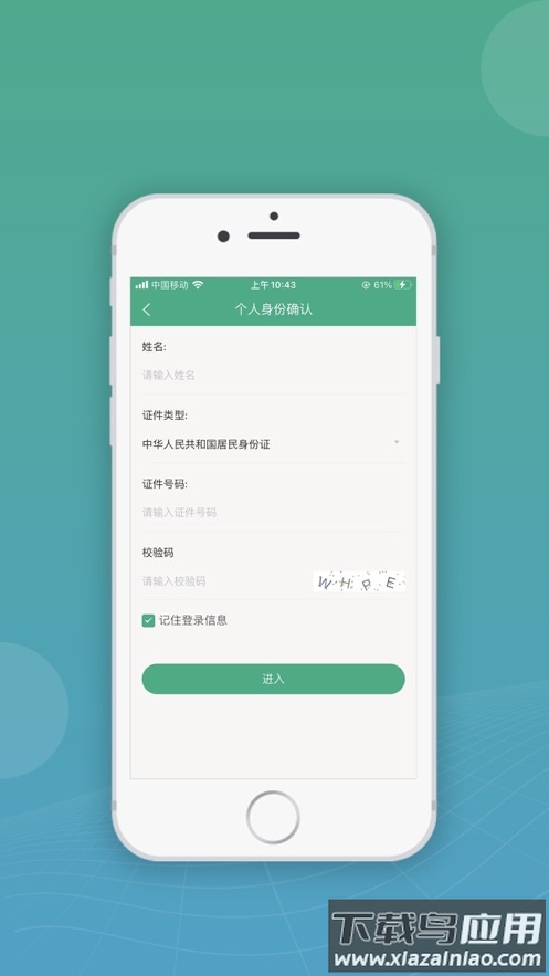 内蒙古企智登app下载截图3