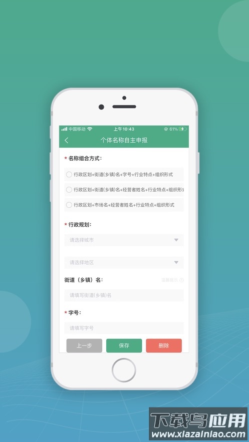 内蒙古企智登app下载截图4
