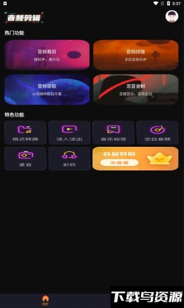 音频剪辑调音师软件介绍
