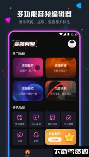 音频剪辑调音师app截图1