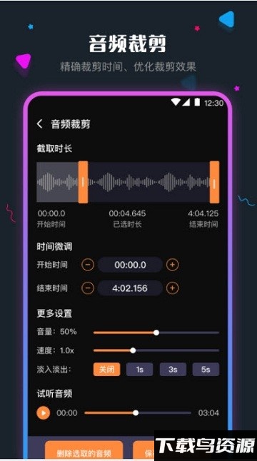 音频剪辑调音师app截图3