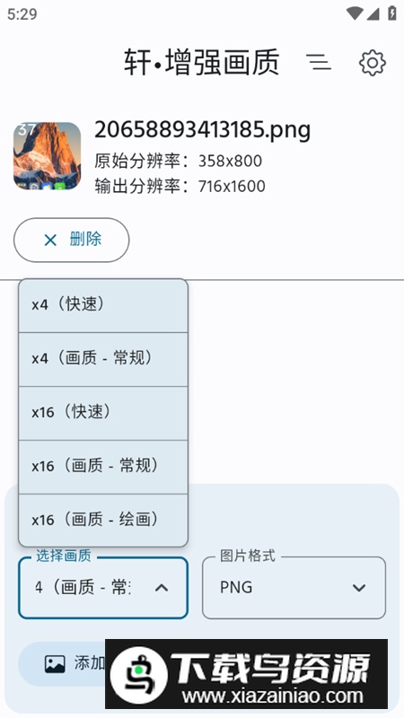轩增强画质app免费版截图5