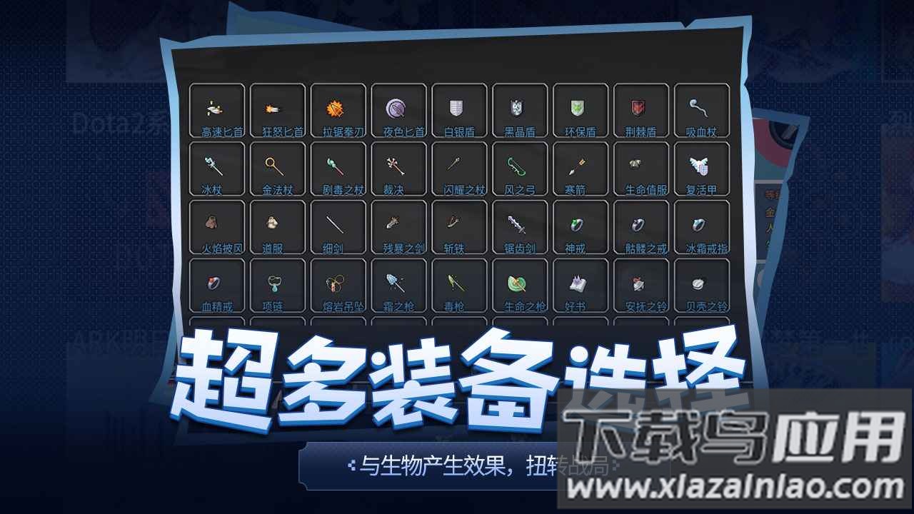 传奇生物手机版下载截图5