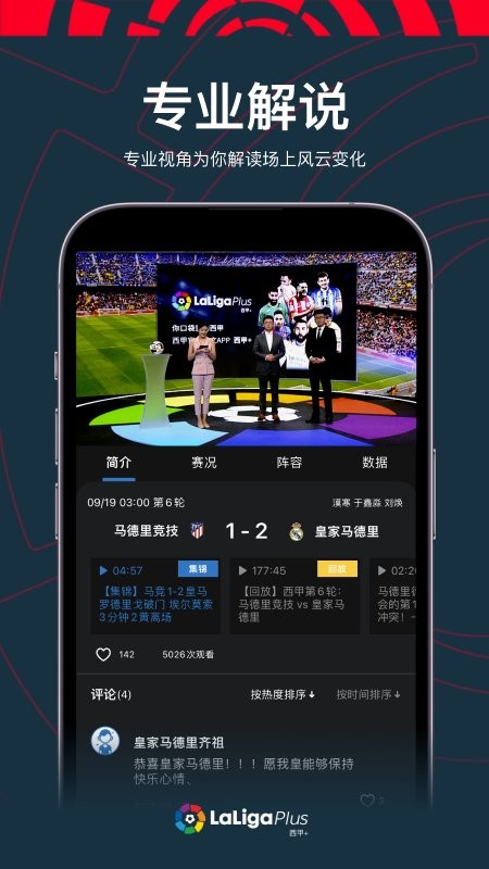 西甲+直播截图3