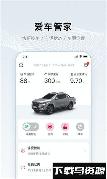 郑州日产智联软件截图1