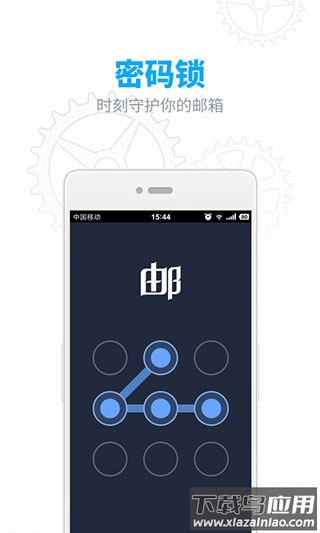 网易邮箱app官方版截图1