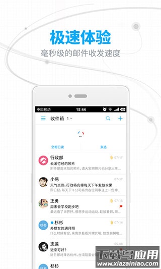 网易邮箱app官方版截图2