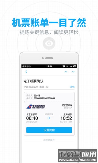 网易邮箱app官方版截图5