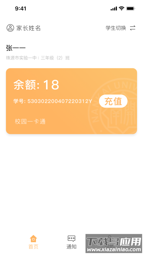 珠源一卡通app下载官方截图1