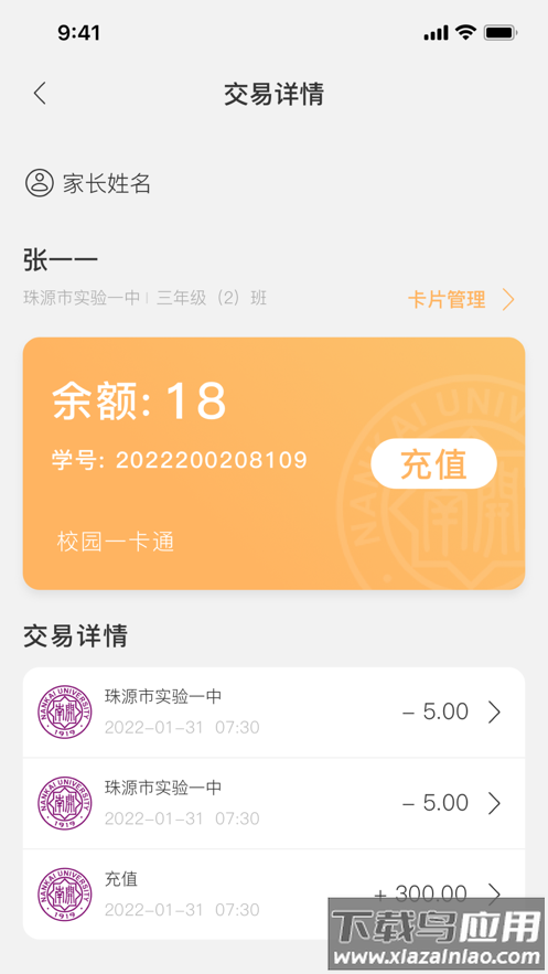 珠源一卡通app下载官方截图2