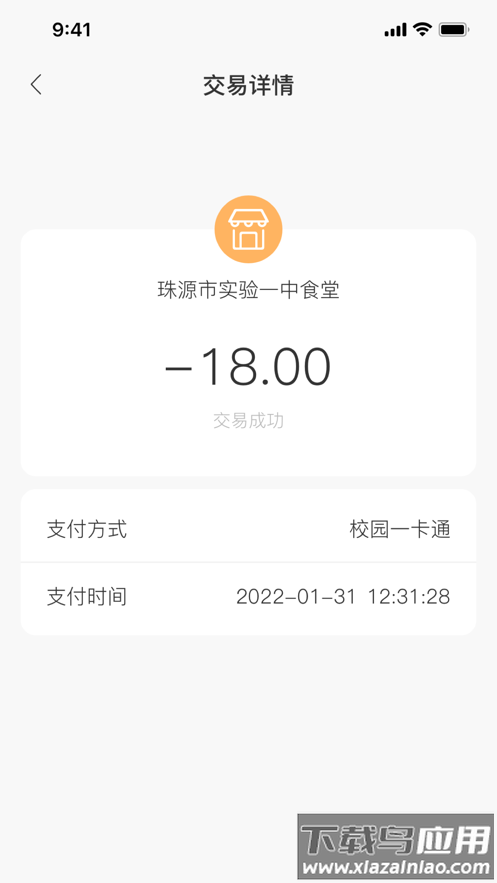 珠源一卡通app下载官方截图3