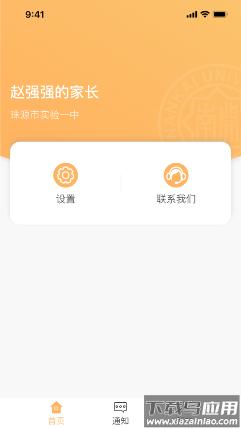 珠源一卡通app下载官方截图4