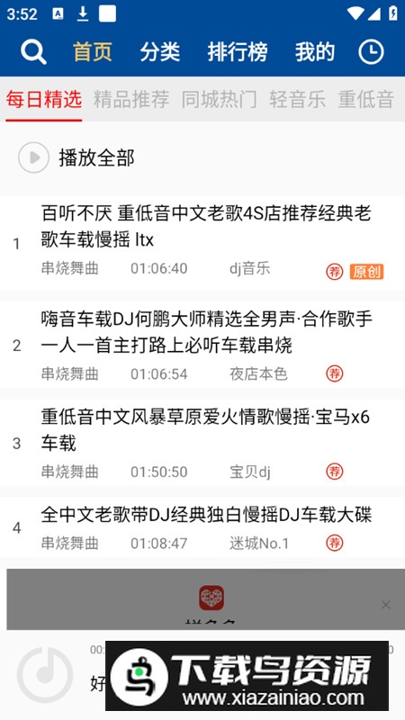车载dj音乐盒车载版横屏版