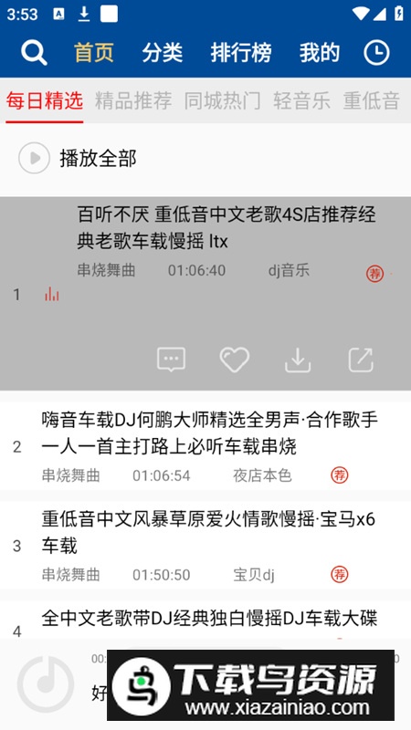 车载dj音乐盒车载版横屏版