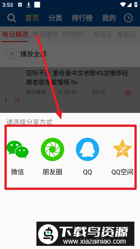 车载dj音乐盒车载版横屏版