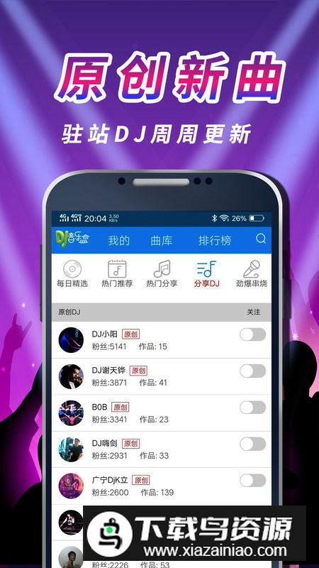 车载dj音乐盒车载版横屏版截图3