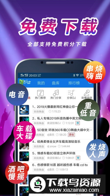 车载dj音乐盒车载版横屏版截图4
