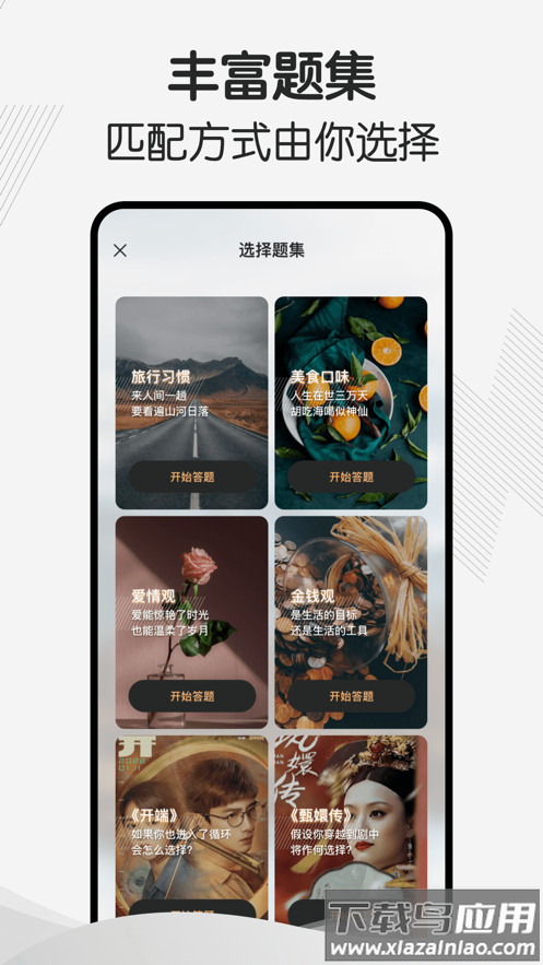 幸会app截图2