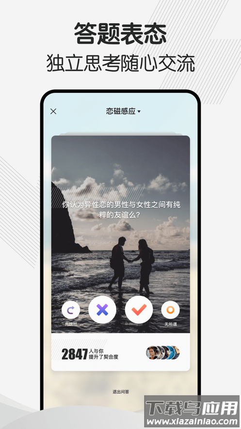 幸会app截图3
