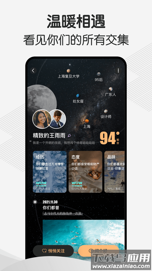幸会app截图4