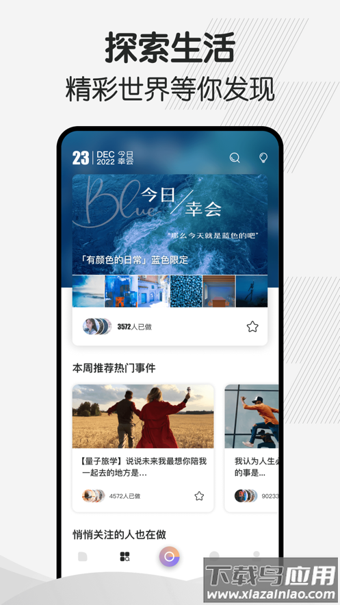 幸会app截图5