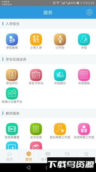 郑州教育截图1