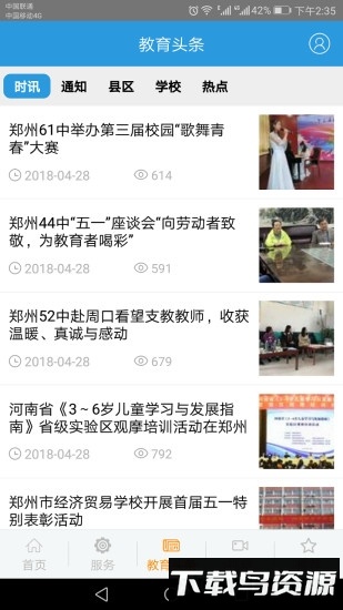 郑州教育截图2
